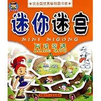 迷你迷宫:阿玲奇遇