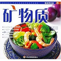 矿物质