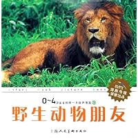 野生动物朋友(精装)