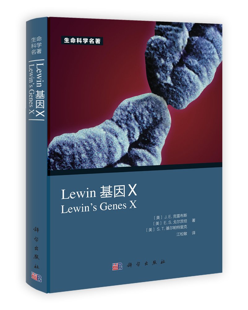 Lewin基因X(中文版):亚马逊:图书