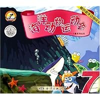 海洋动物运动会7(原创海洋动物绘本)(儿童系列绘本)