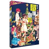 我们的故事(套装共2册)