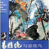 易图境写意花鸟