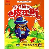 花狗探长皮理斯:不结果的桃树