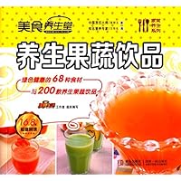 美食养生堂(养生果蔬饮品)/家常养生系列
