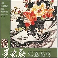 黄忠耿写意花鸟