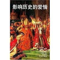 影响历史的爱情