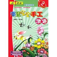 洪恩宝宝手工谜语