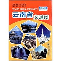 云南省交通图