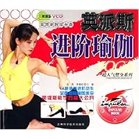 英派斯进阶瑜伽(附光盘)