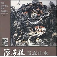 陈芳桂写意山水