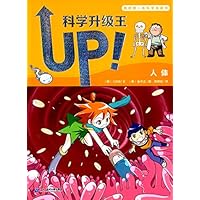 人体-科学升级王-我的第一本科学漫画书-4 