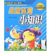 身边环境小知识(珍藏版)
