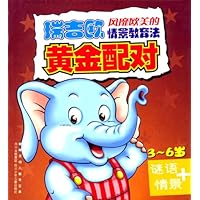 瑞吉欧风靡欧美的情景教育法:黄金配对(谜语+情景)(3-6岁)