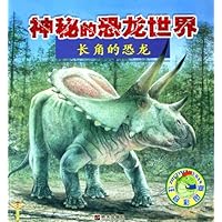 长角的恐龙(注音彩图版)