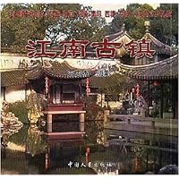 记者眼中的周庄同里甪直锦溪南浔西塘乌镇朱家角水乡风貌:江南古镇