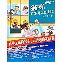 猫咪可不可以去上班