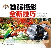 数码摄影全新技巧