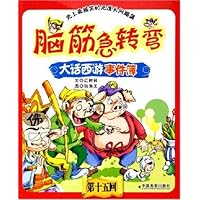 大话西游事件簿(第15回)