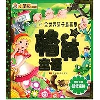 全世界孩子最喜爱的格林童话(注音版)(附盘)