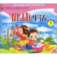 健康生活:学前班(下)