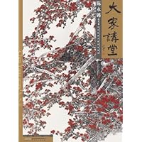 大家讲堂•当代国画大家范本鉴赏:陈永锵花鸟卷