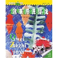 折纸艺术系列:趣味折纸游戏