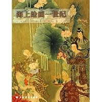 海上绘画一世纪(百缘堂怀菊草堂藏画集上下)(精)