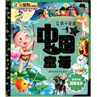 让孩子受益一生的中国童话(附VCD光盘1张)