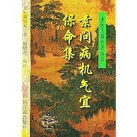 素问病机气宜保命集