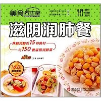 美食养生堂(滋阴润肺餐)/食疗保健系列