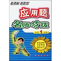 应用题名师点拨:小学1年级