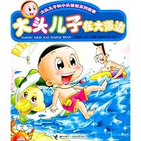 大头儿子在大海边