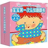 宝宝第一次认知翻翻书(中英对照版)(套装共8册)(附中英双语音频)