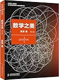 数学之美(第二版)