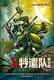 X特遣队(限量版)