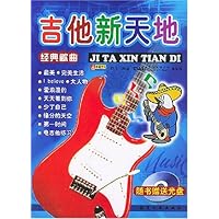 吉他新天地(附光盘)