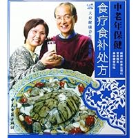 中老年保健食疗食补处方