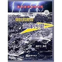 呻吟的家园:海洋污染