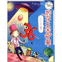 数字王国奇案:UFO下蛋了