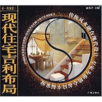 现代住宅吉利布局