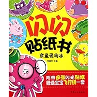 闪闪贴纸书(套装共4册)