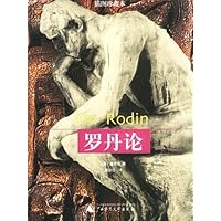 罗丹论(插图珍藏本)