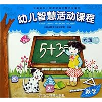 幼儿智慧活动课程:大班(上)(共5册)