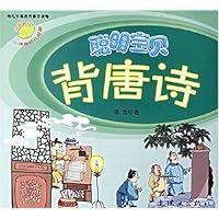 小海豚幼儿启蒙-聪明宝贝背唐诗