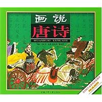 画说唐诗
