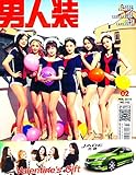 男人装(2016年2月刊)