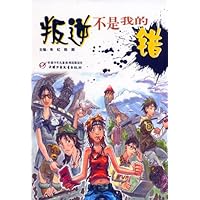 叛逆不是我的错