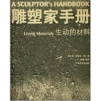 雕塑家手册:生动的材料