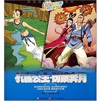 动漫影院经典神话•孔雀公主•嫦娥奔月